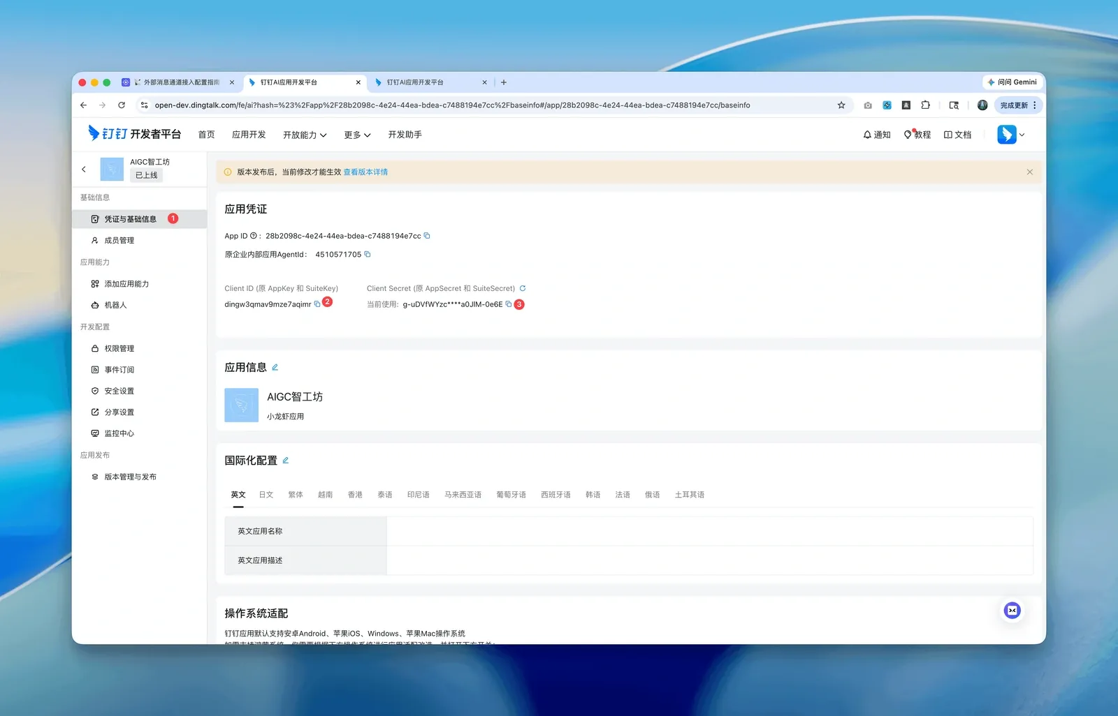获取钉钉应用凭证