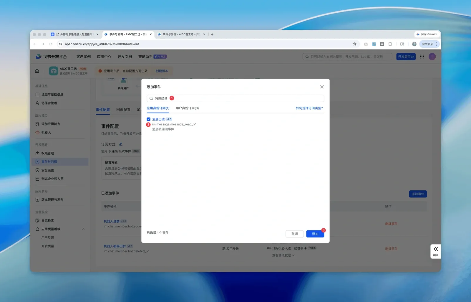 添加消息已读事件