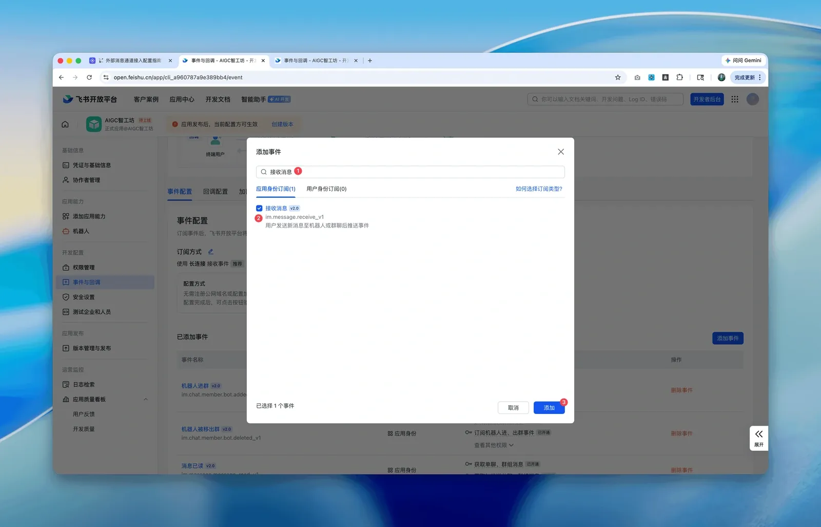 添加接收消息事件