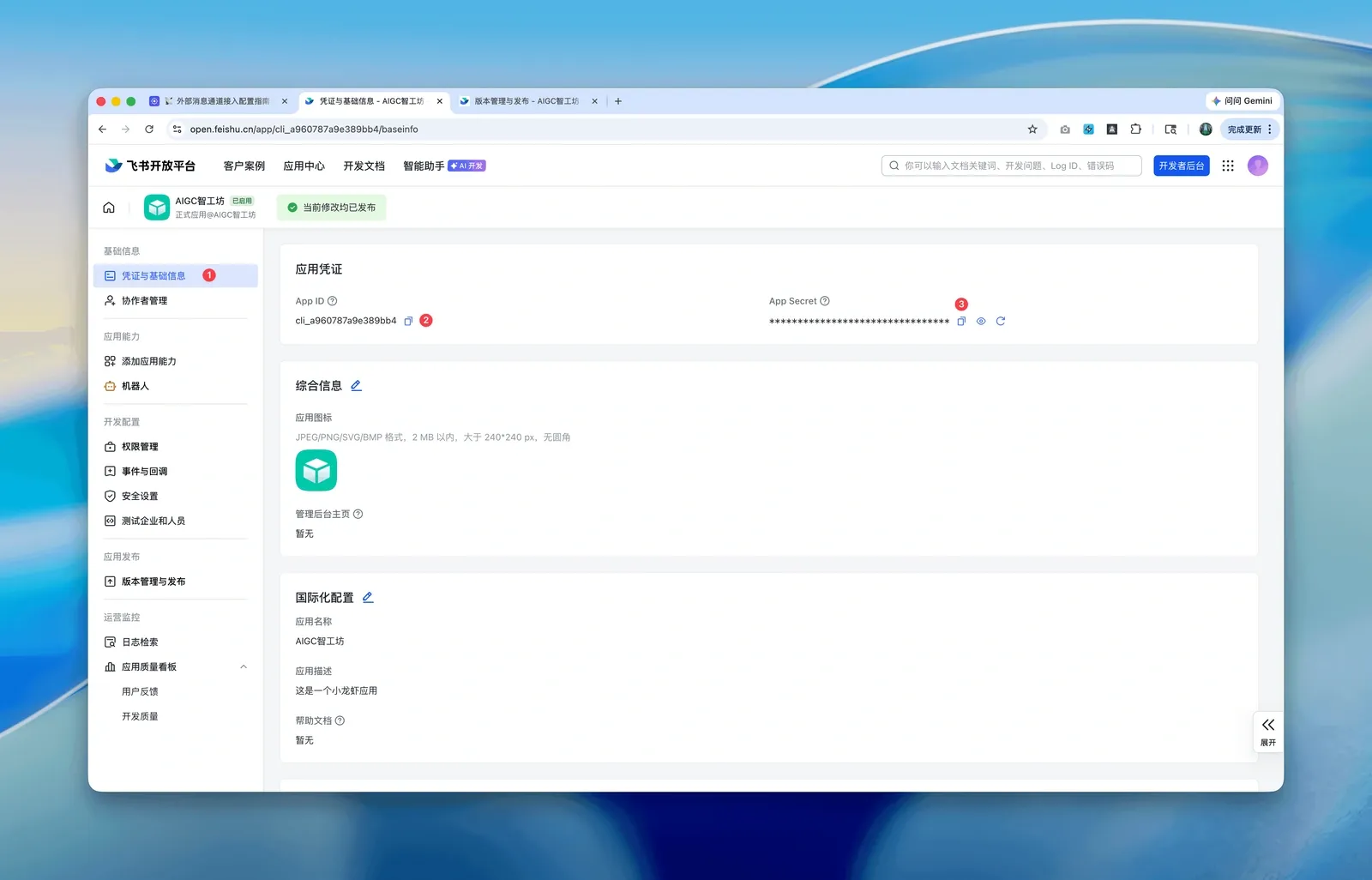 获取飞书应用凭证