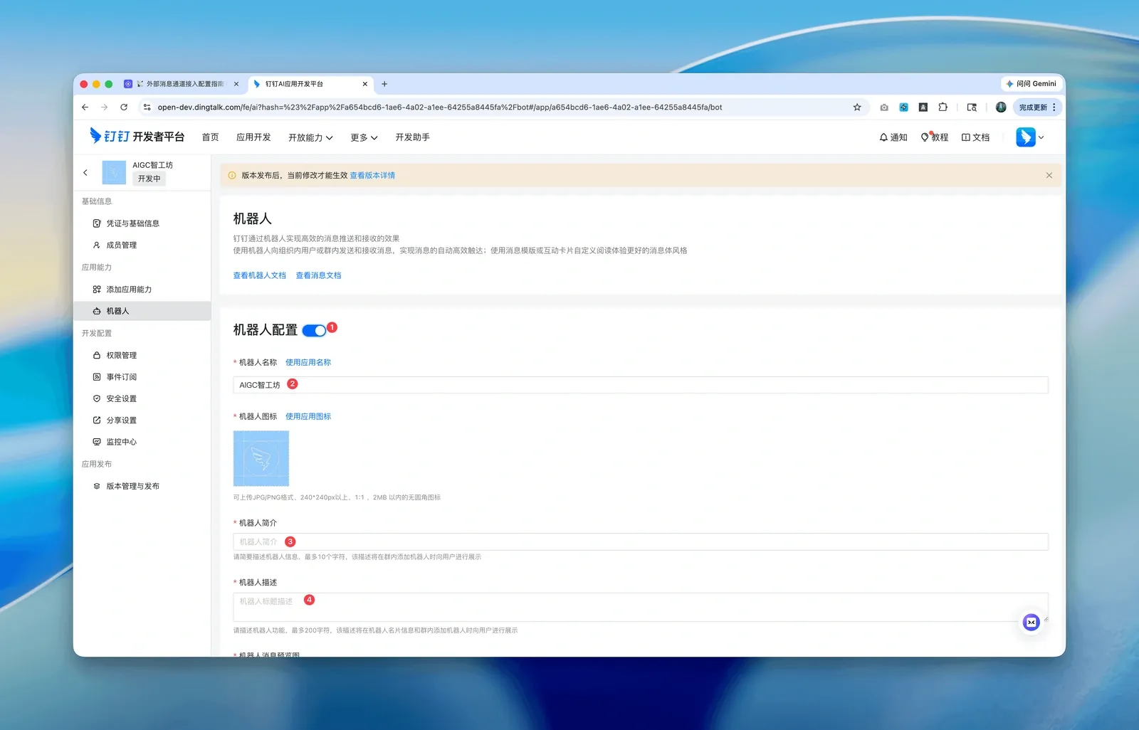 设置钉钉机器人详情