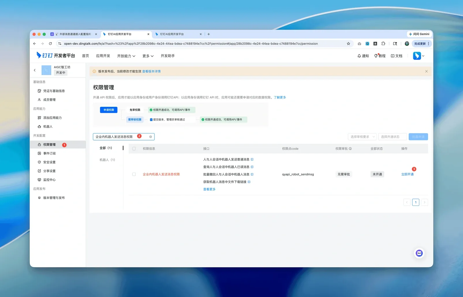 申请钉钉企业内机器人发送消息权限