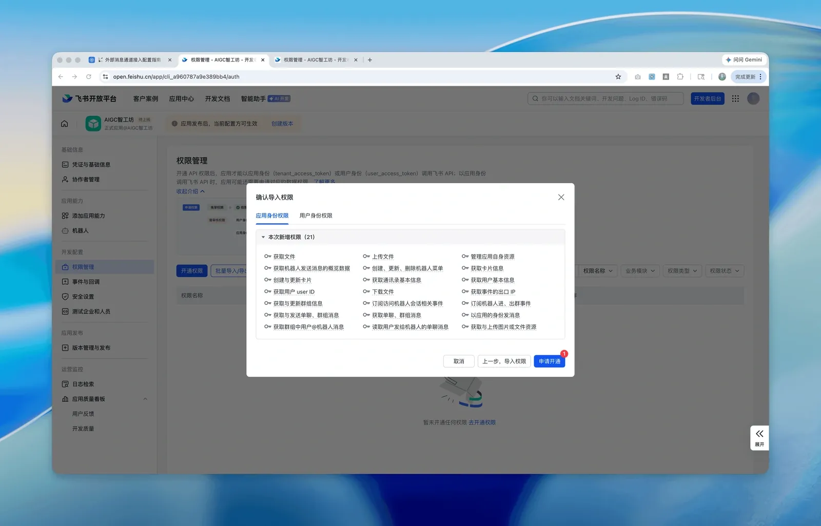 确认导入飞书权限