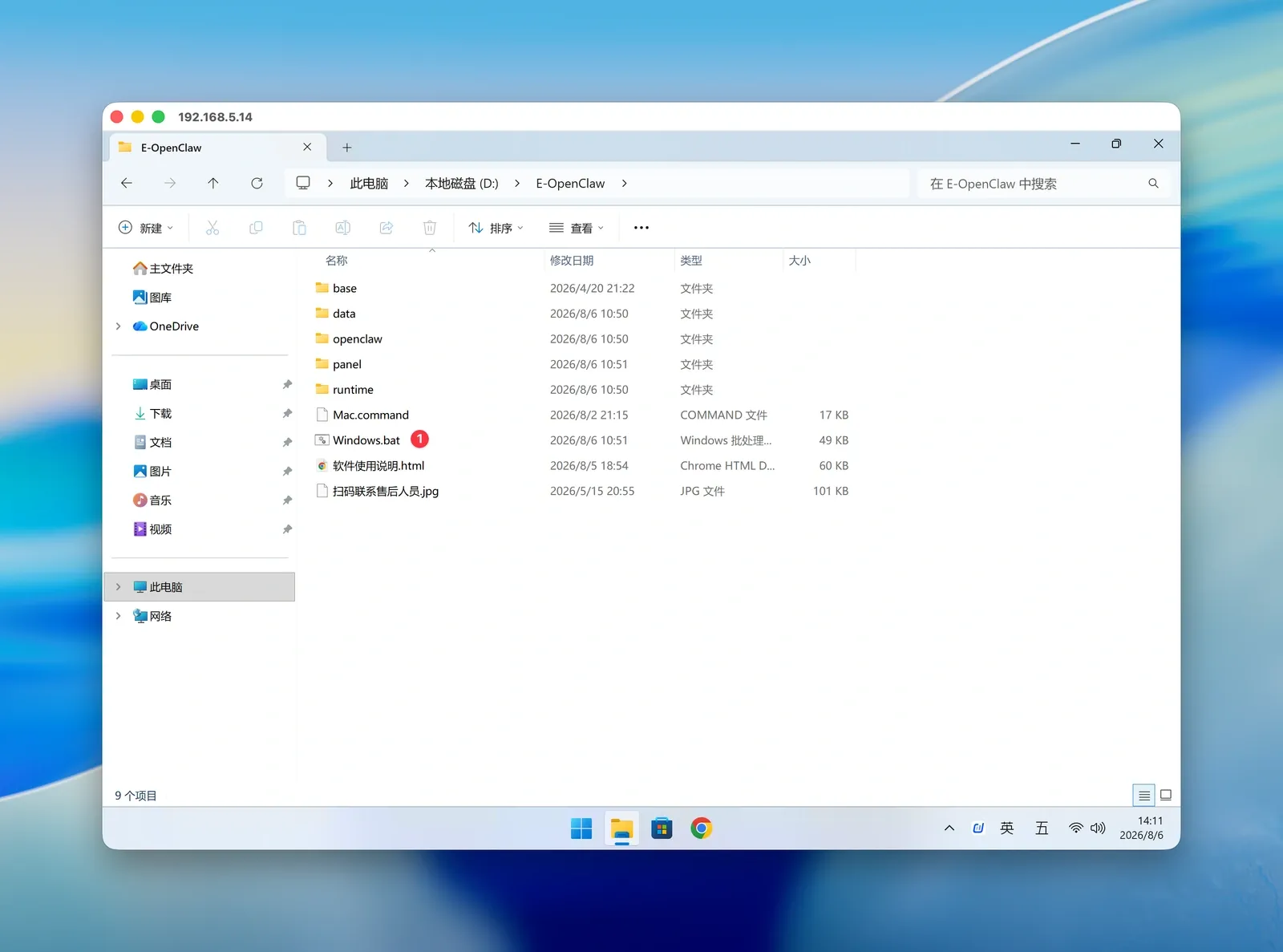 Windows 资源管理器中的 E-OpenClaw 目录，红圈标注 Windows.bat