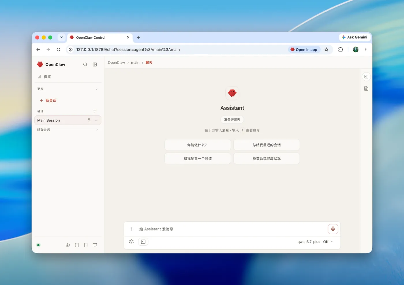 浏览器中的 OpenClaw 原生 Web 面板，地址 127.0.0.1:18789