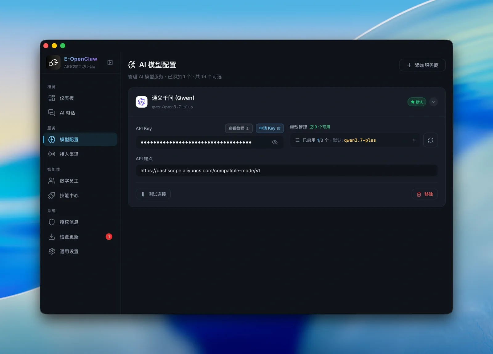 AI 模型配置页面，已接入通义千问并设为默认