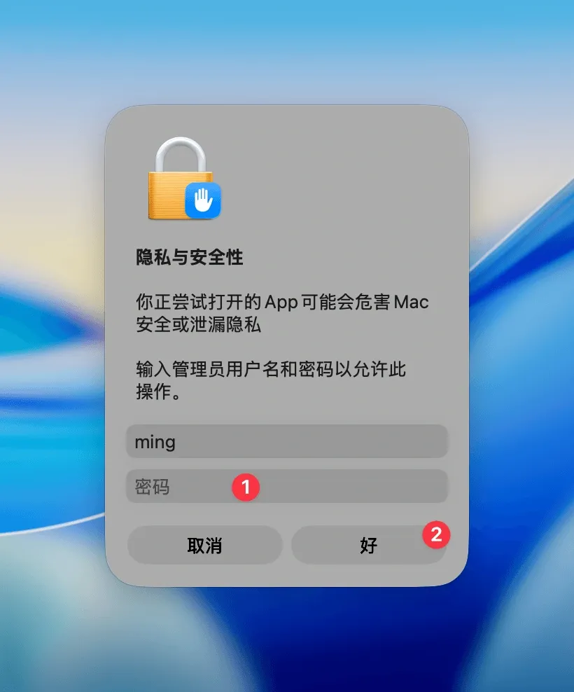 输入管理员密码授权运行