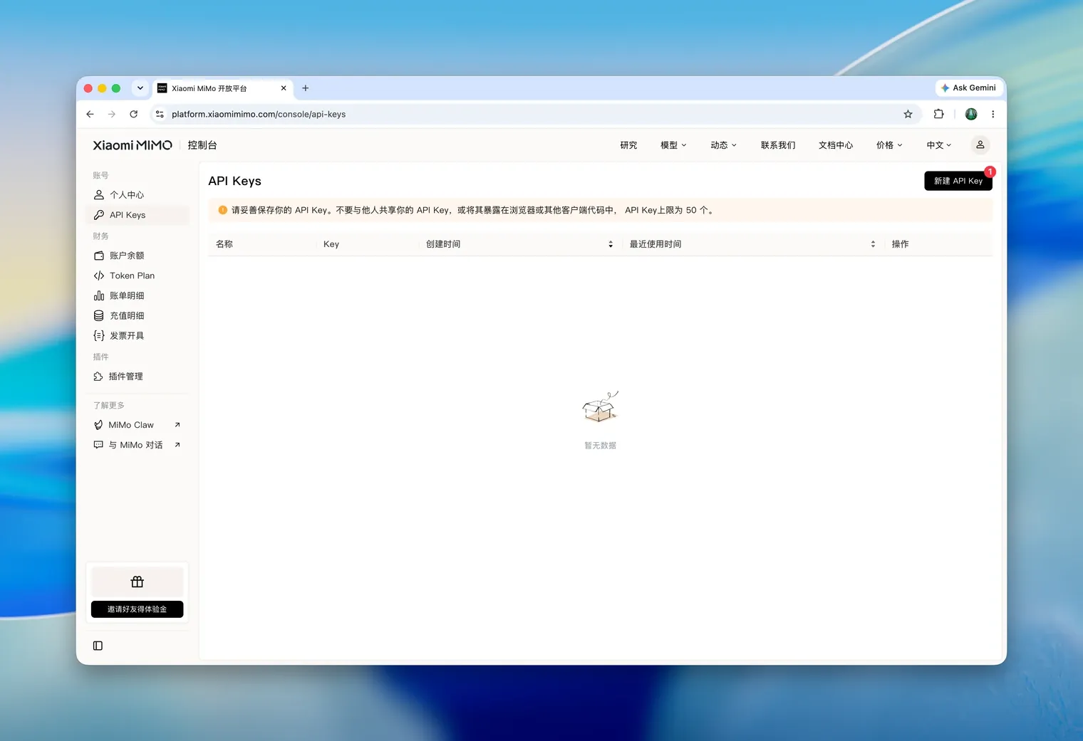 Xiaomi MiMo 控制台的 API Keys 页面