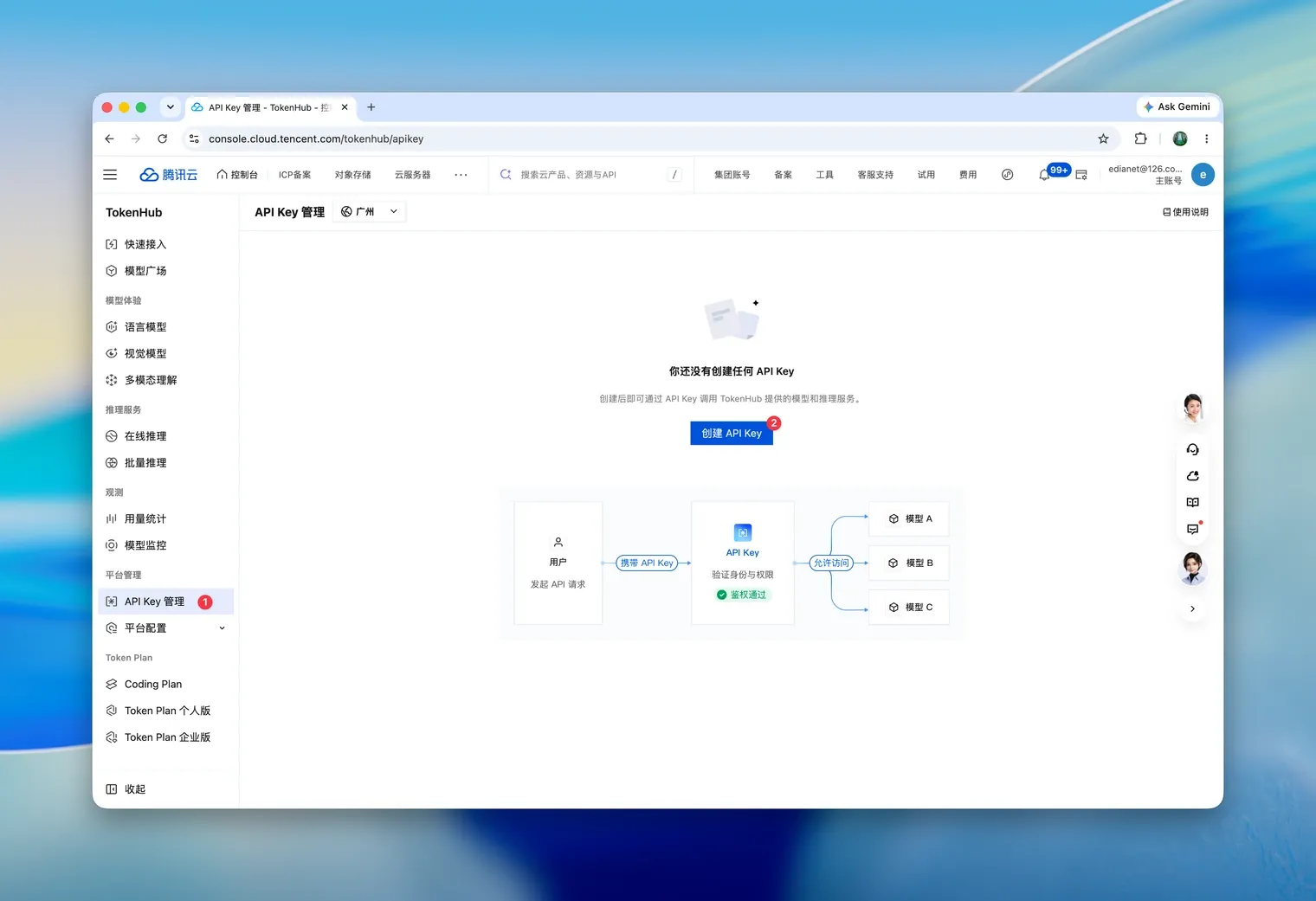 腾讯云 TokenHub 的 API Key 管理页面