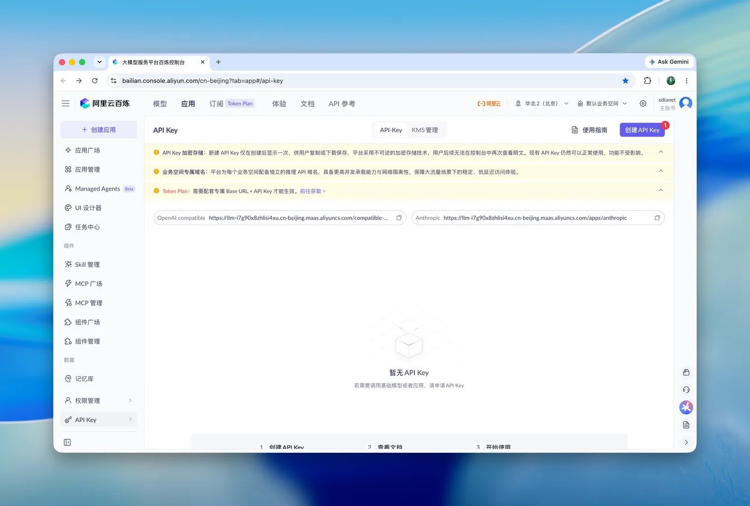 阿里云百炼控制台的 API Key 页面，右上角有创建按钮