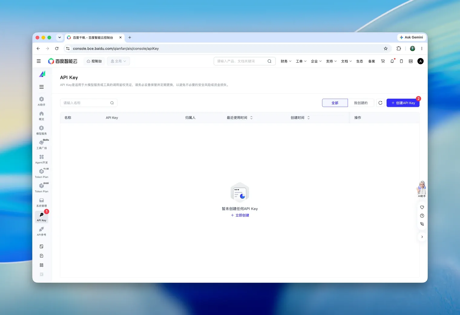 百度千帆控制台的 API Key 页面
