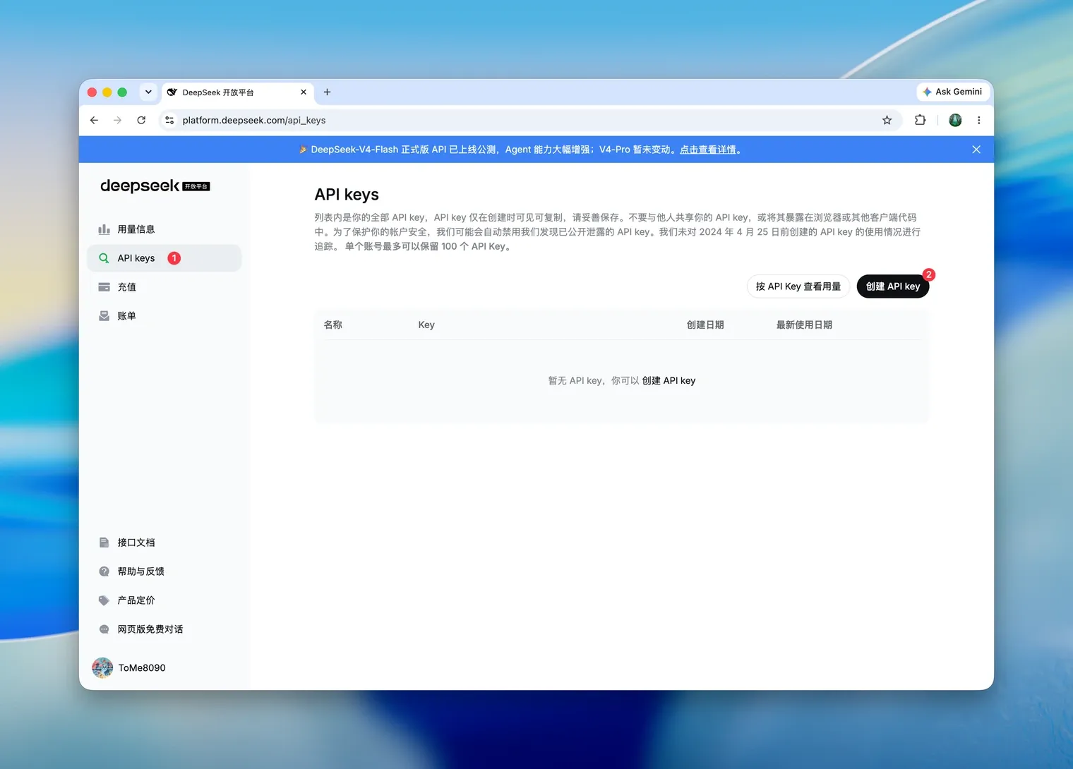 DeepSeek 开放平台的 API keys 页面