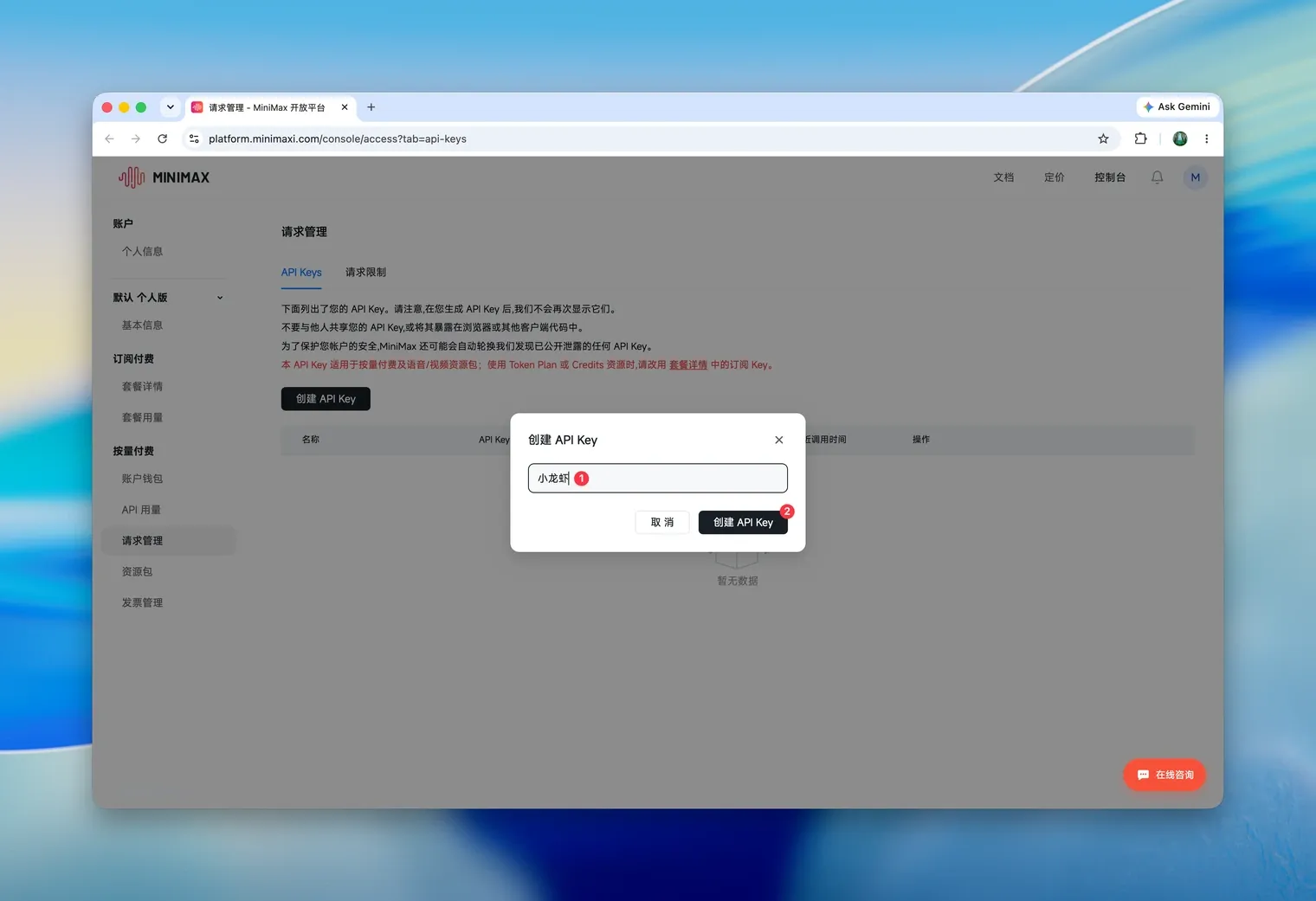 创建 API Key 弹窗，输入名称
