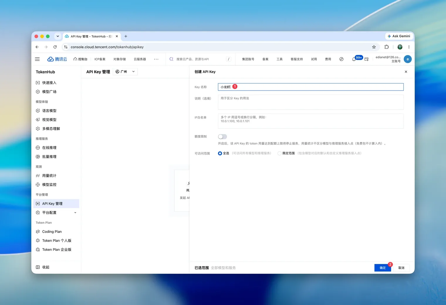 创建 API Key 表单，可访问范围选全选