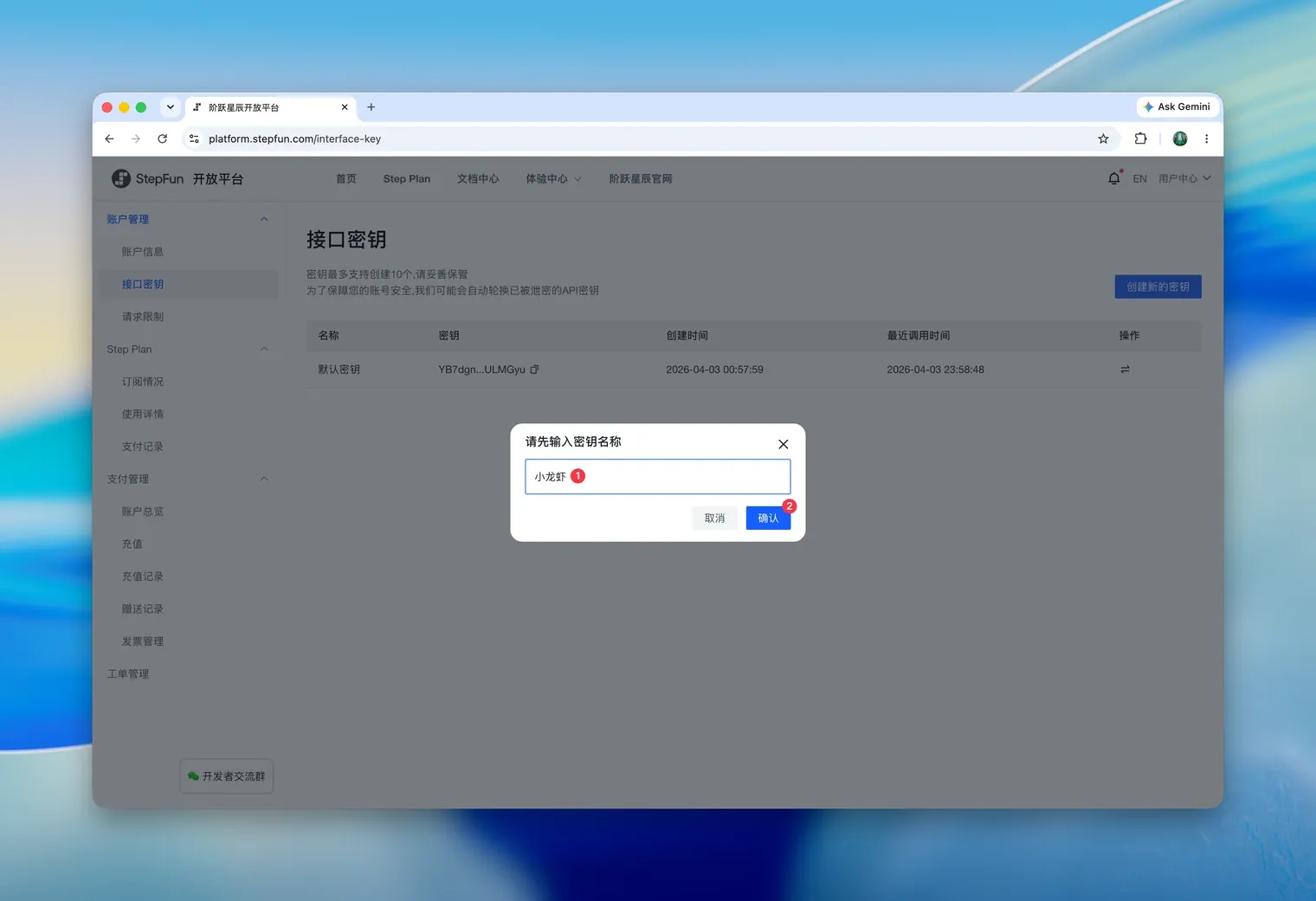 请先输入密钥名称弹窗