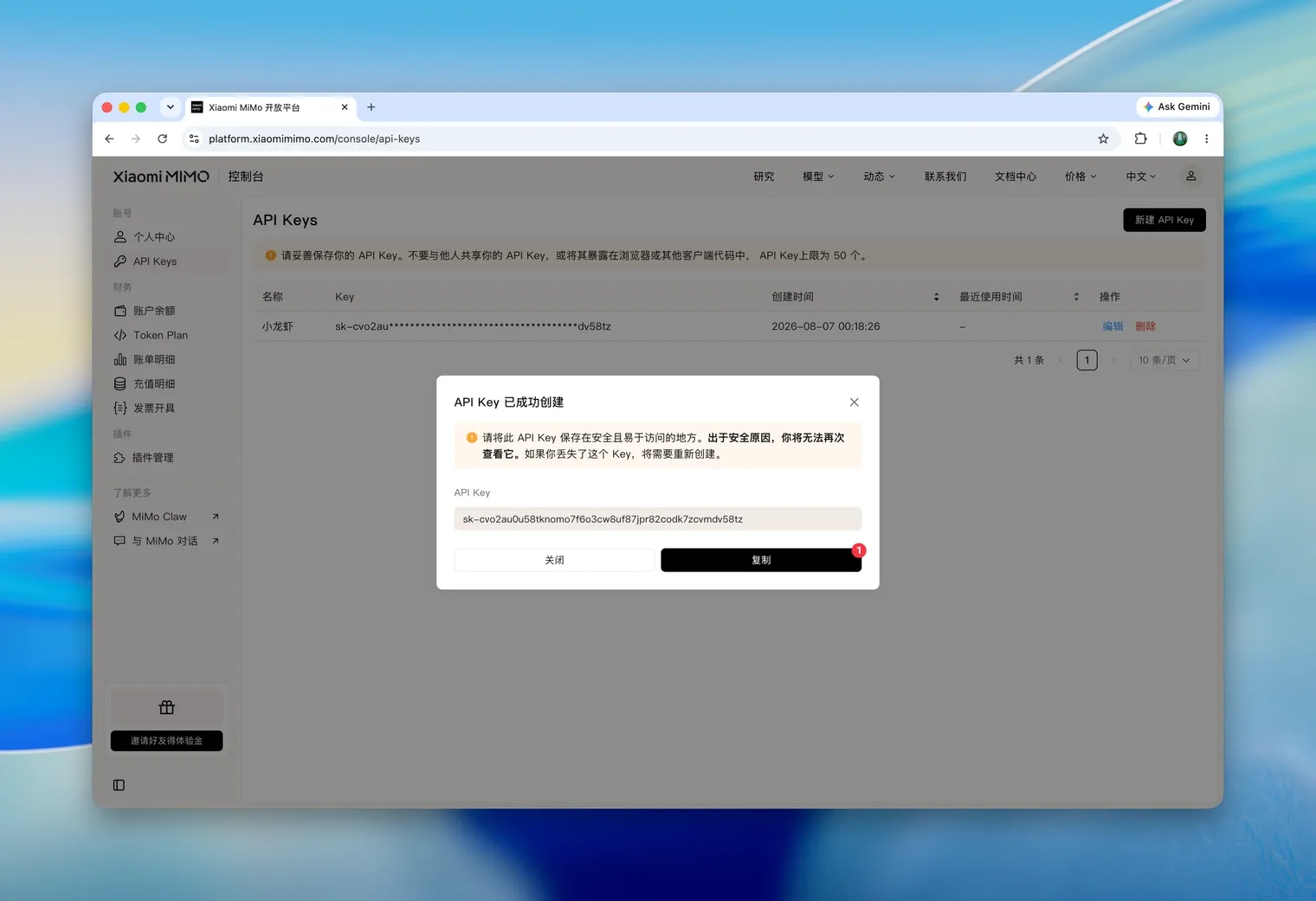 创建完成后显示密钥