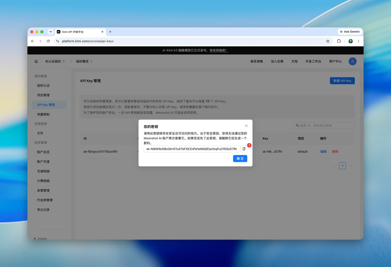 您的密钥弹窗，提示无法再次查看