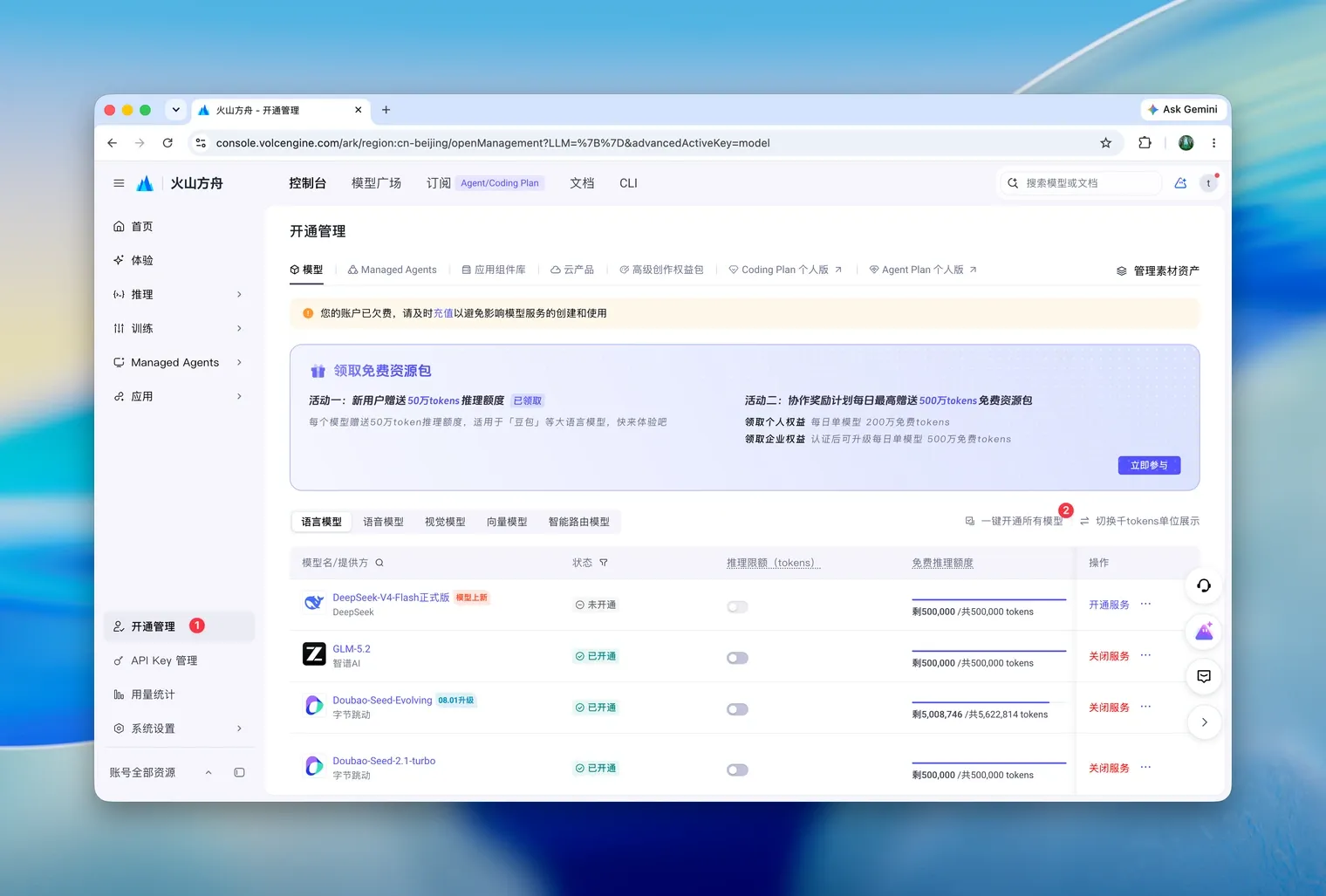 开通管理页面的模型列表与一键开通入口