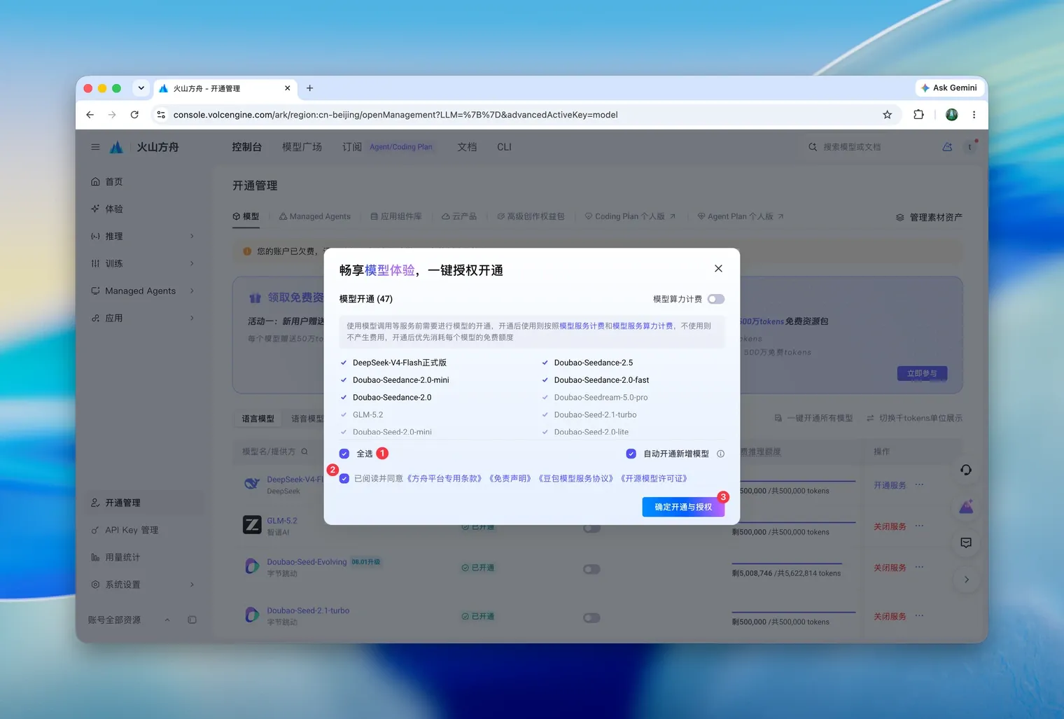 一键授权开通弹窗，全选模型并同意协议