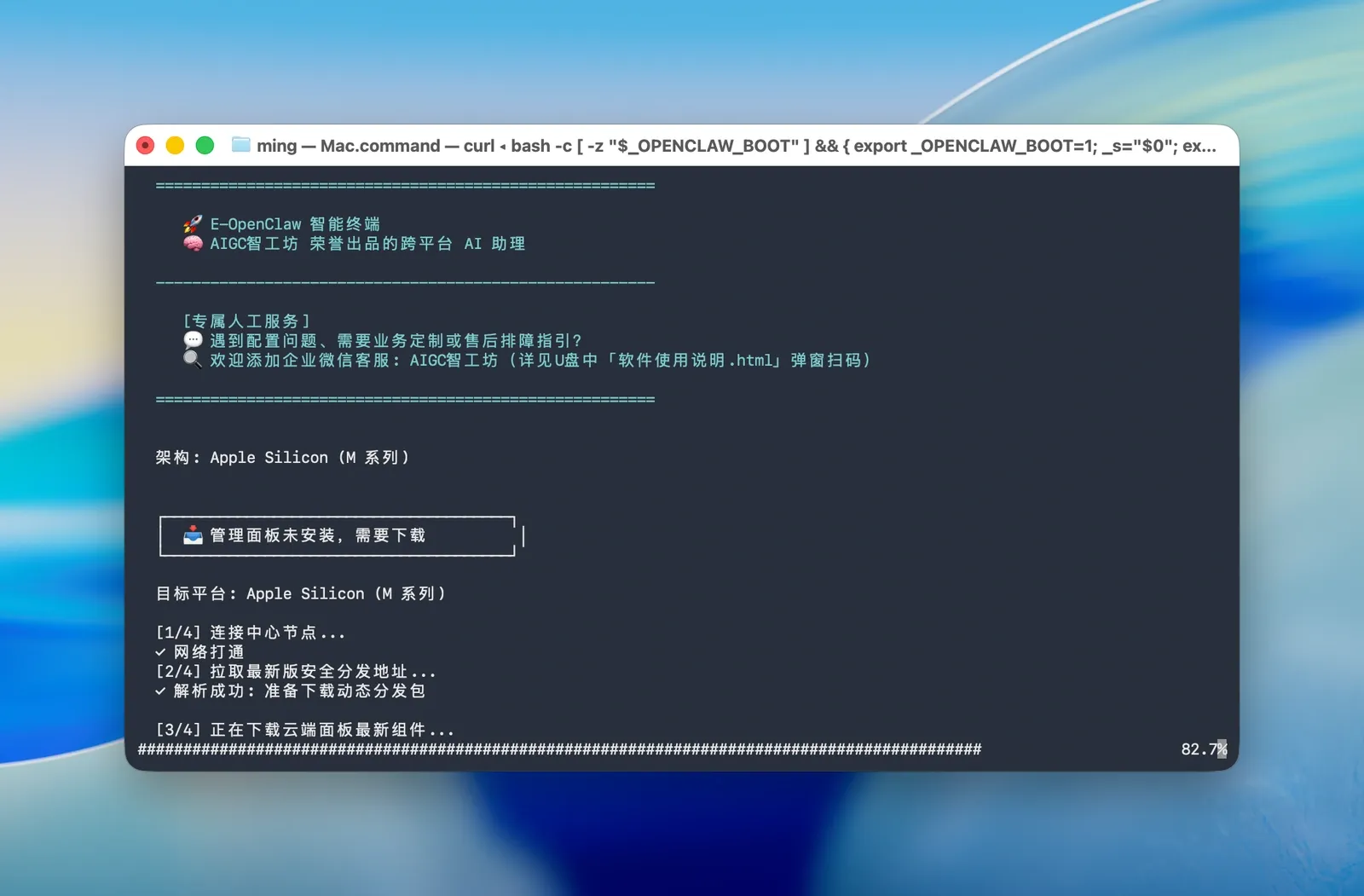 Mac 终端中的 E-OpenClaw 智能终端正在下载云端面板组件