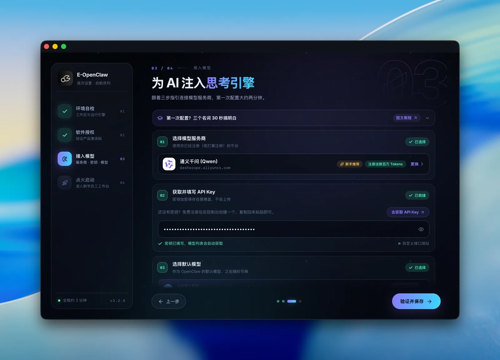 首次设置向导第三步，接入模型的三小步